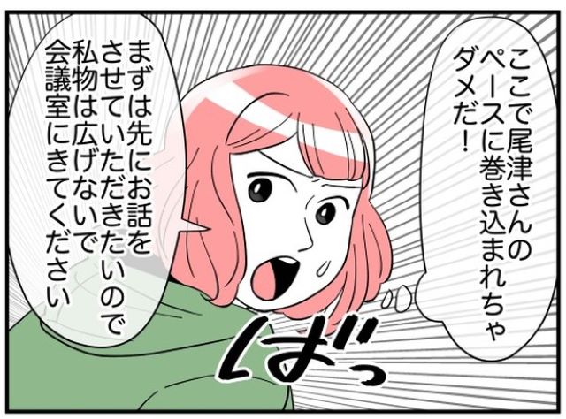 「会議室に来てください」ミーティングに平然と遅刻してきたお局を注意すると…→お局の“まさかの反応”に唖然…！