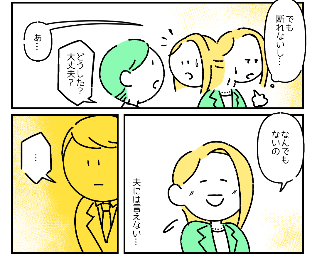 「これは安心する~」「さらに惚れてしまう……!」夫側の親せきの集まりが辛い私。そっと寄り添ってくれた夫に読者から反響の声!
