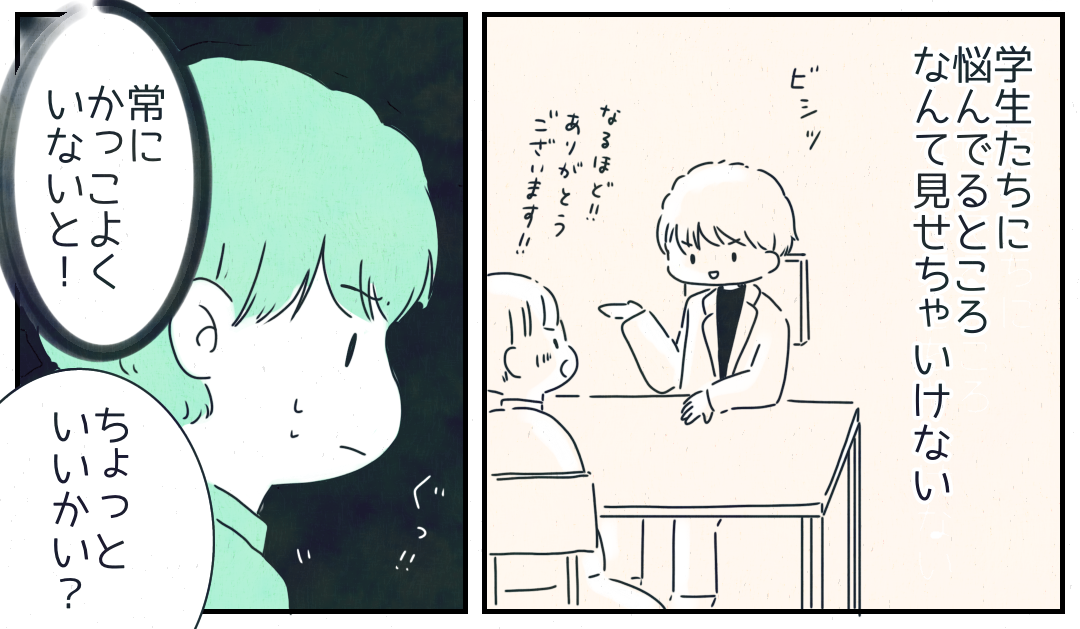 「大事なのはリアルな姿」メンターとして気を張りながら働く私に、上司がくれたかっこいい言葉とは…！