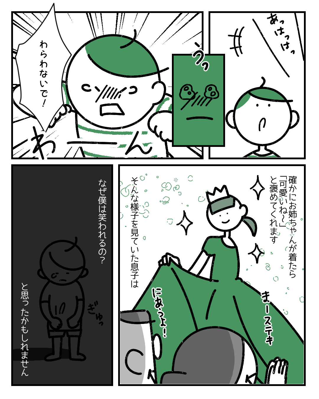 「笑わないで！」3歳の息子の“ドレス姿を笑う”祖父母への対応はどうすれば正解…？→読者「悪気は無さそうだから難しい」