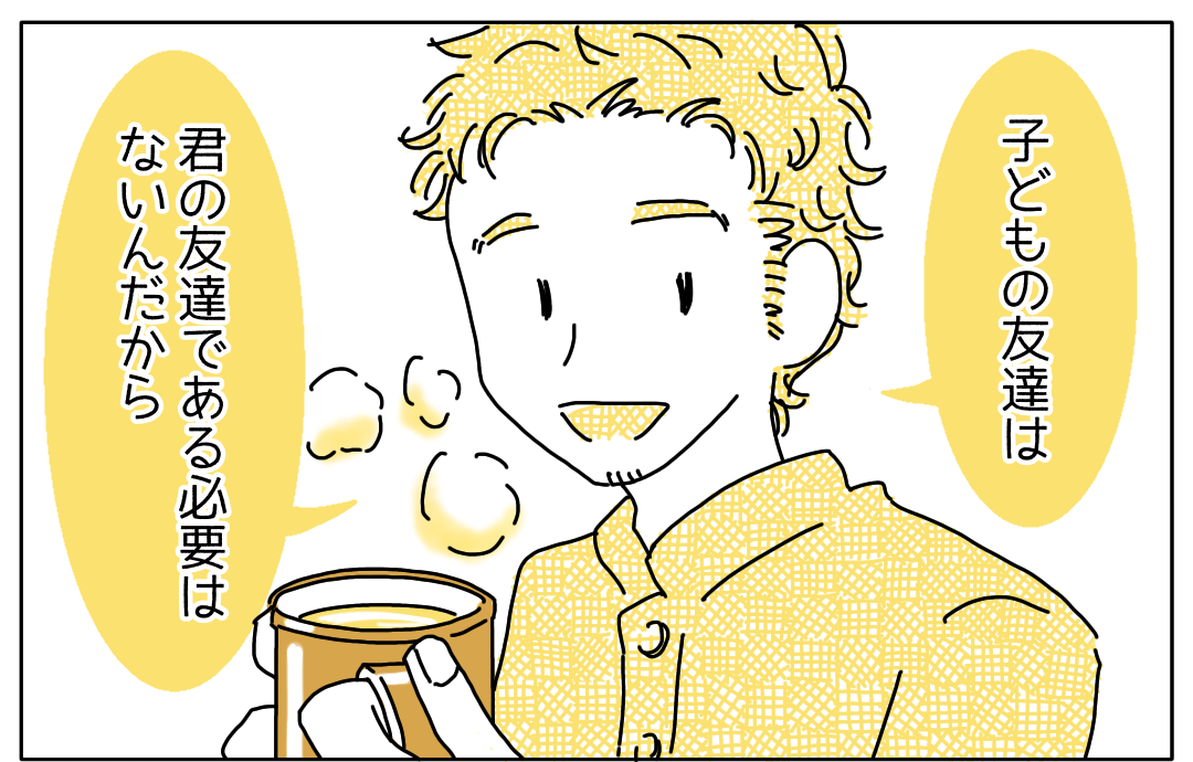 ママ友との付き合いに悩む私。夫からの温かい言葉に読者から反響の声!「この一言で解放される…」「人間関係って本当に大変」