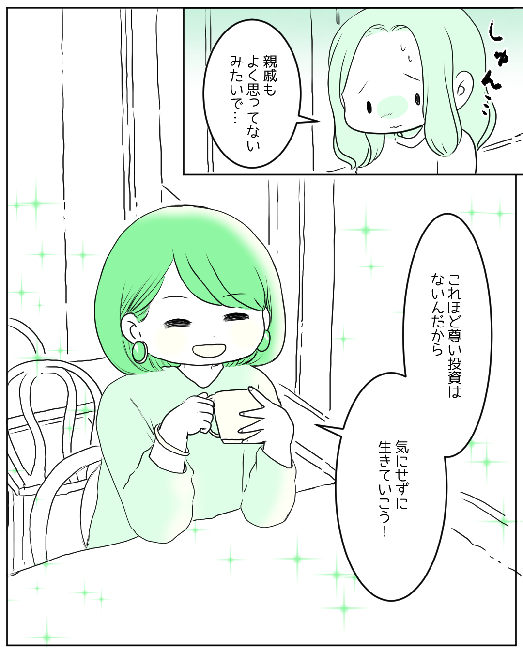 【不妊治療】に悩む私を元気付けた”友人の言葉”に読者からは…『「尊い」と肯定してくれたのが優しいし嬉しい』