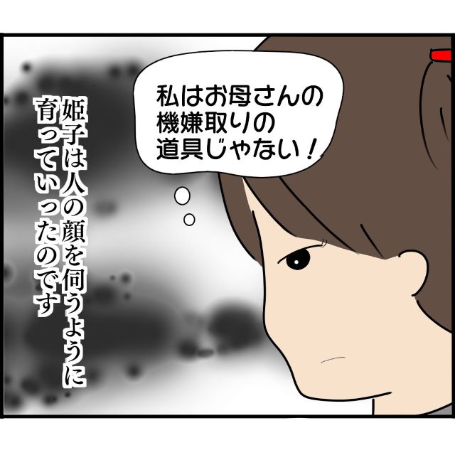 「私はお母さんの道具じゃない」機嫌をとるため、家では“親思いの子”を演じる娘。ストレスのせいか、学校生活に”異変”が…！？【妊娠から暴かれる家族の秘密＃118】