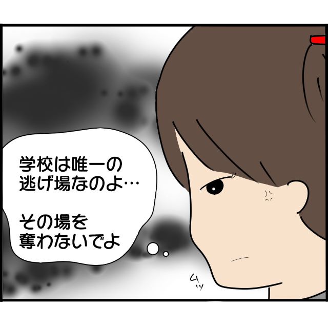 娘「逃げ場が…」母の前でだけ”良い子ちゃん”！？いじめを疑われ母から”不登校”を勧められるが…【妊娠から暴かれる家族の秘密＃123】