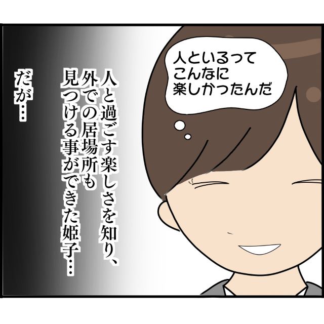 同じ名字の男子生徒と“友達”になり、塾に居場所を見つけた娘。実は男子生徒は“生き別れの兄”で【妊娠から暴かれる家族の秘密＃126】