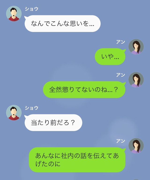 社内でのセクハラ発言が問題視されている同期。「なんでこんな思いを…」反省の色はなく…→私「処罰の話が出てるわよ」
