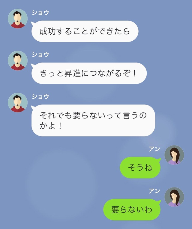 SNSの炎上やセクハラ問題で“処罰”されそうな同期。「昇進できるぞ」大きな案件と引き換えに“助け”を要求…→私「要らないわ」