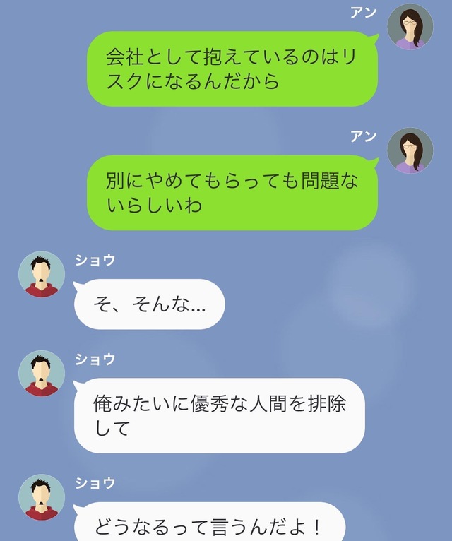 「会社を辞めてやる！」処罰を目前に“自暴自棄”になる同期。そんな身勝手な同期に私は…「やめてもらって問題ない」