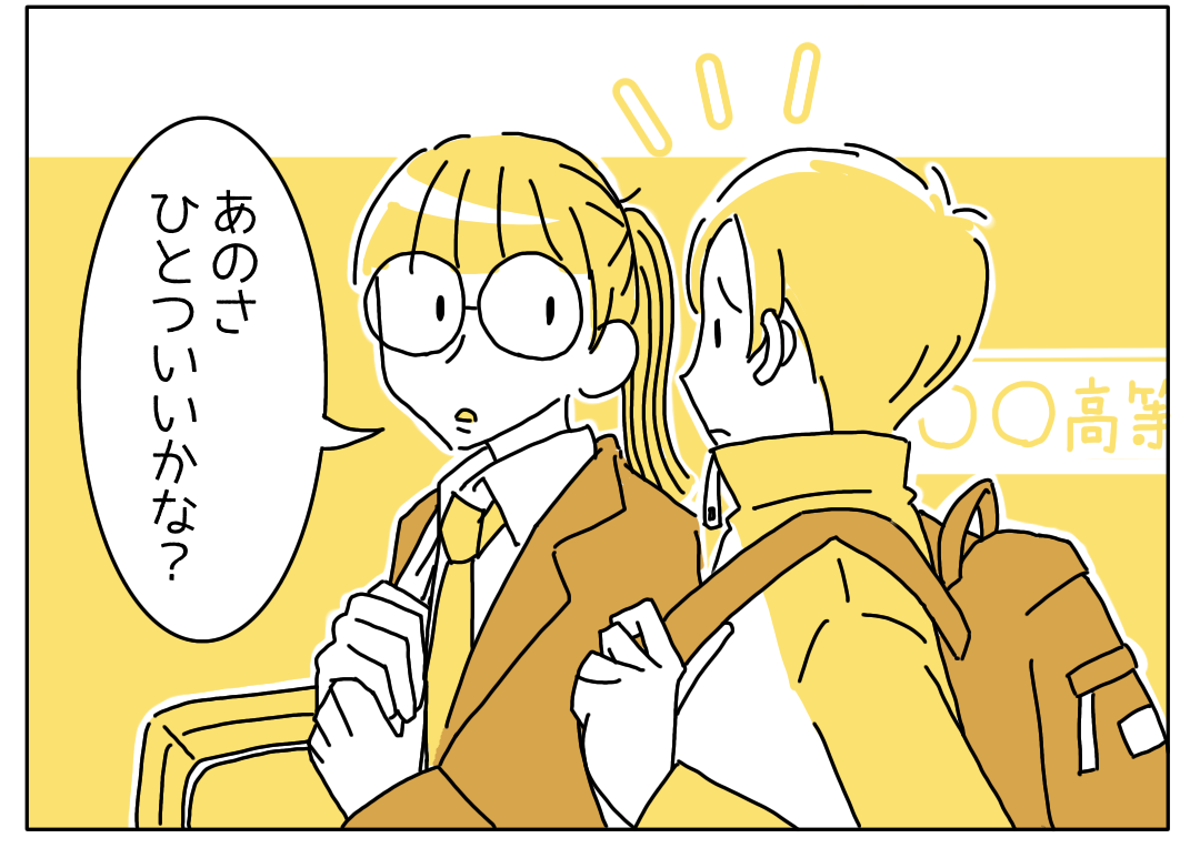 「周りを気にしてしまう人に届いて欲しい!」人間関係で悩んでいる私に、親友からカッコよすぎるアドバイスが!