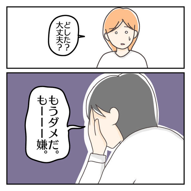 「もうダメだ」帰宅した夫の様子がおかしいことに気づく私。さらに“弱音を吐く”姿に不安になり…【子連れ離婚して復縁した妻の話＃61】