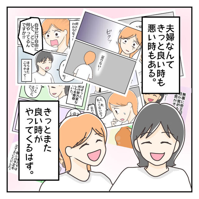 夫「子どもの保険解約したい」義父の会社が倒産危機！？義母とは溝が深まり…【子連れ離婚して復縁した妻の話＃64】