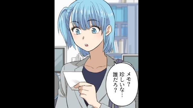 「何これ！？」面識のない同僚から睨まれる私→デスクに貼られていた”メモの内容”に驚愕！