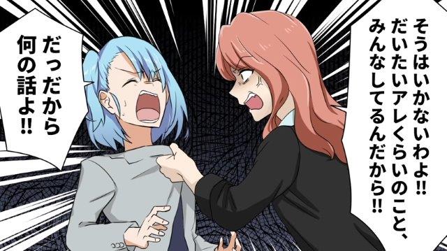 「何の話よ！！」一方的に言いがかりをつけてくる同僚女性。真実を知るため私は同僚女性を“挑発”し…【勘違いで自爆した女＃8】