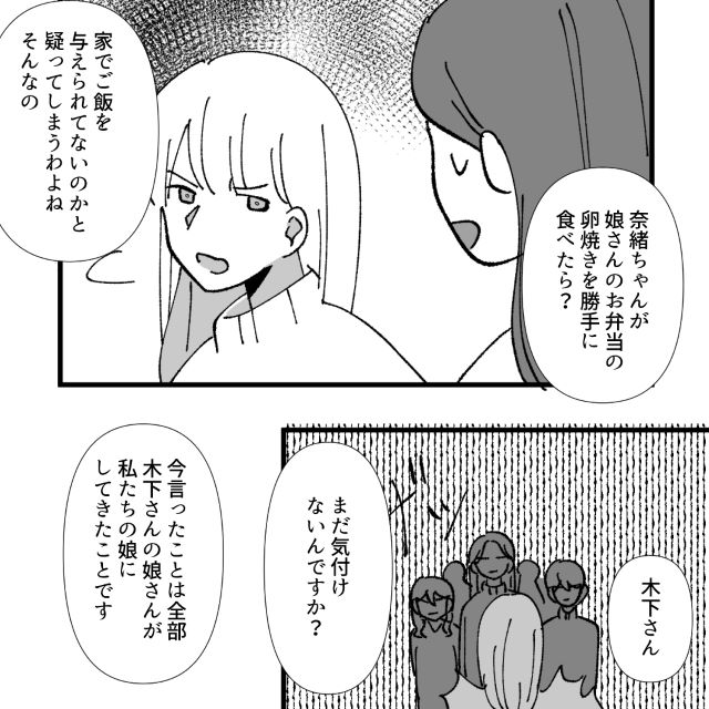 ママ友がいじめをでっち上げ！？これまでの行いを考え直すよう諭し…⇒読者「痛快」「はっきりと意見できて良かった」