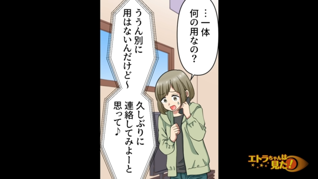 「一体何の用なの？」突然いたずら電話をしてきた同級生。正体がバレると私をバカにし始め…【地味な私を引き立て役にした同級生の話＃10】