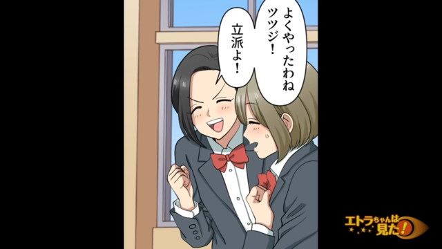 友人の助言に従い同級生からの“いたずら電話”を撃退した私。後日久しぶりにSNSにログインすると…【地味な私を引き立て役にした同級生の話＃14】