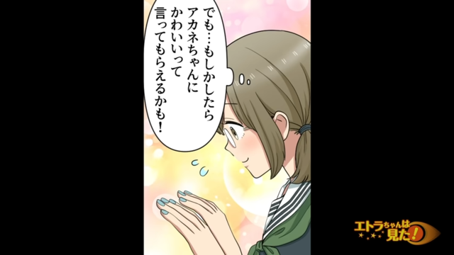 同級生が好きな“美容”に興味を持つ地味な私。初めて“マニキュア”に挑戦し同級生に見せると…【地味な私を引き立て役にした同級生の話＃2】