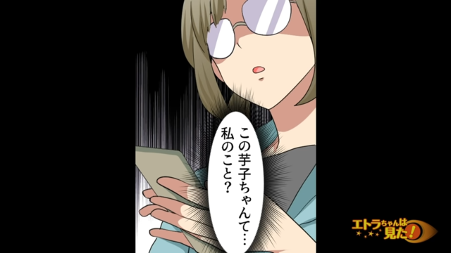 SNSを始めた“地味”な私。すると同級生の投稿で私は“酷いあだ名”で呼ばれていて…【地味な私を引き立て役にした同級生の話＃5】