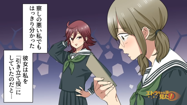 地味な私を“引き立て役”にしていた同級生。ショックを受けた私は放課後の誘いも断り…【地味な私を引き立て役にした同級生の話＃6】