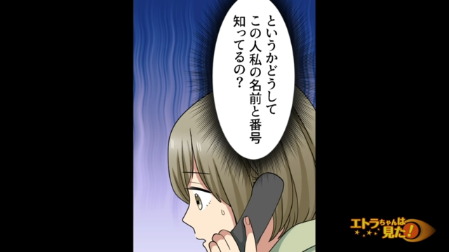 見知らぬ人から電話で“一目惚れした”と言われた私。なぜか“名前と電話番号”を知られていて…【地味な私を引き立て役にした同級生の話＃8】