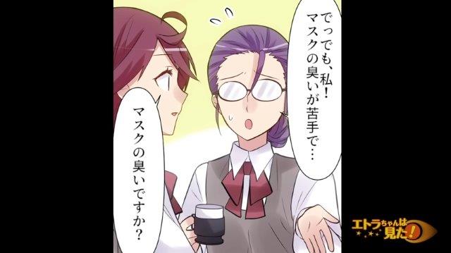 「マスクって臭うでしょ？」と風邪気味アピールをするのにマスクをつけないお局…→後輩が放った“ズバッと指摘”に愕然！