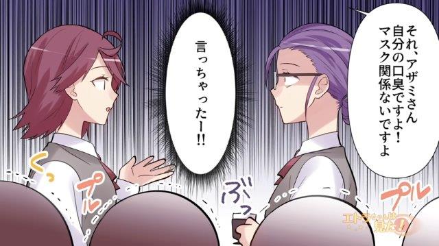 “臭いが苦手”とマスクを拒否するお局。すると後輩は“マスクが臭う理由”を躊躇なく口にし…【かまってちゃんな同僚の末路＃6】