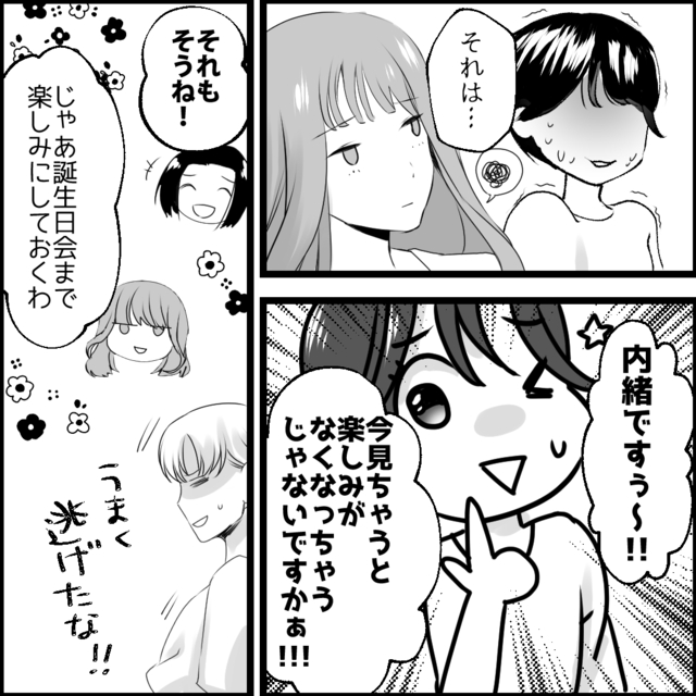 『私はママ友の下請けですか？』ボスママに渡す服を”作成代行”させようとする媚びママに…「関わりたくない」「図々しい」