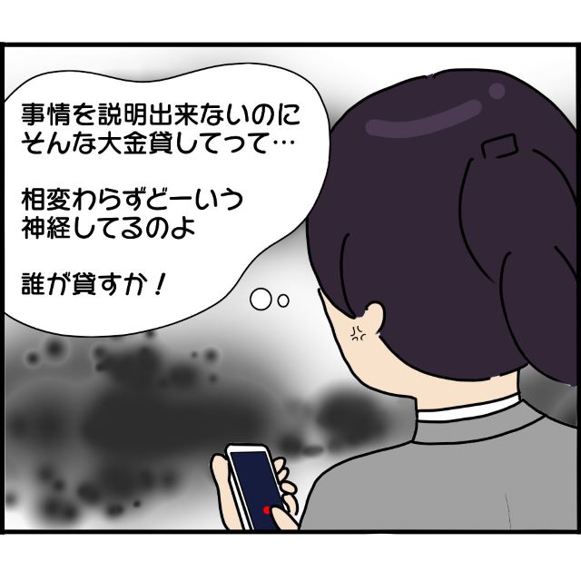 「誰が貸すか！」事情も伝えず、同僚に“大金を無心する”元婚約者。話を聞いた同僚は電話を“即切り”し…【婚約者から突然別れを告げられた理由＃110】