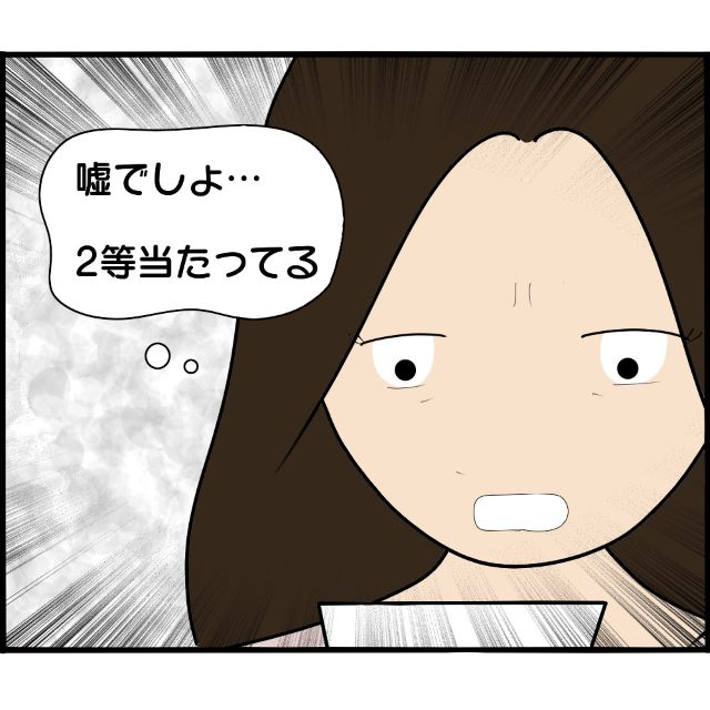 宝くじで“1021万円”を当てた『結婚詐欺を繰り返す女』→”借金完済”が目前になり調子に乗り始めるが…【婚約者から突然別れを告げられた理由＃112】