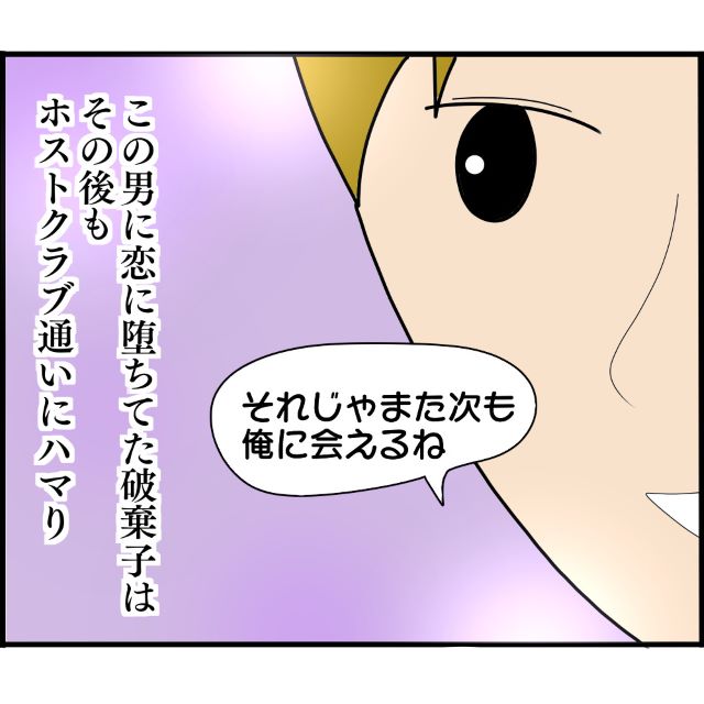 「また次も会えるね」ホストに貢ぎ、当選金を使い果たした元婚約者。一方、返済を待つ上司は痺れを切らし…【婚約者から突然別れを告げられた理由＃117】
