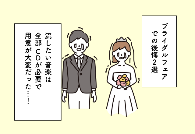 結婚式で流す音楽、スマホからはNG！？【ブライダルフェアで聞いておけばよかったこと2選】