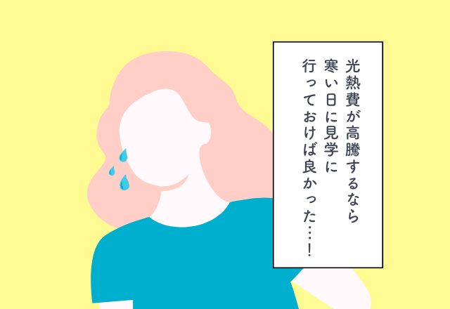 光熱費が高騰！？寒い日に見学に行っておけば良かった…！マイホーム購入での後悔2選