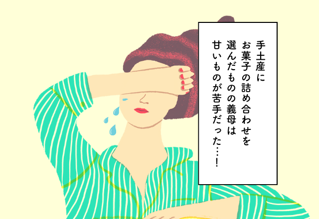 手土産にお菓子を選んだら義母は甘いものが苦手だった…！義実家への挨拶での後悔2選
