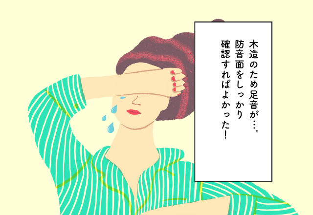 木造のため足音が…防音面をしっかり確認すればよかった！新居探しでの後悔2選