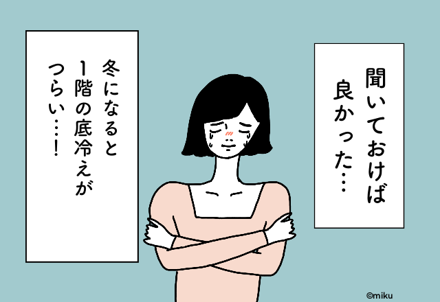 「相談すればよかった」見落としてしまいがちかも…【マイホームでの後悔】2選