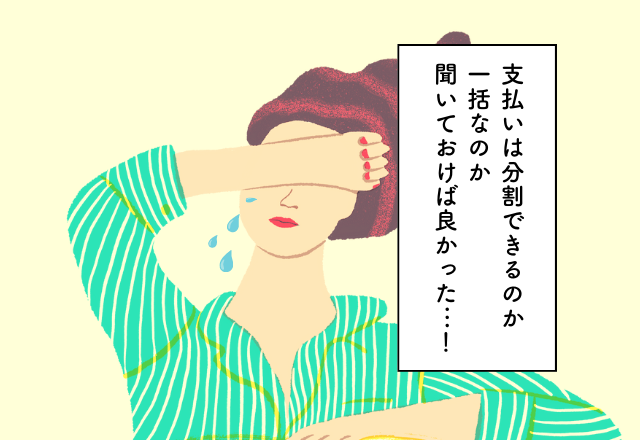 支払いは分割できるのか一括なのか聞いておけば良かった…！ブライダルフェアでの後悔2選