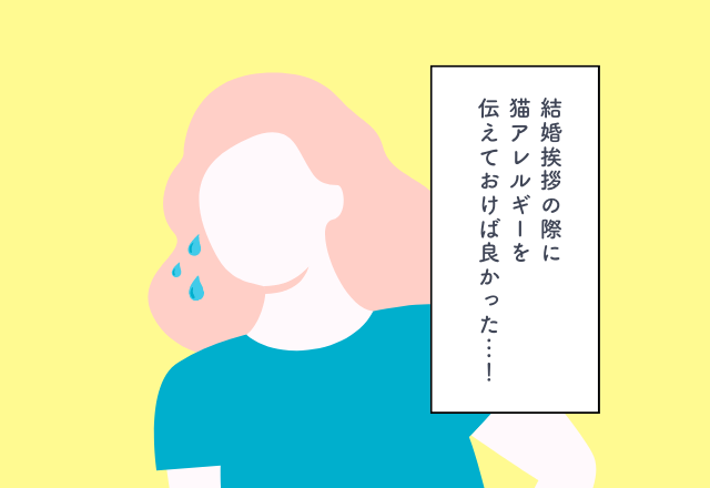 「実は私…」結婚挨拶でのスタートをミス！？→その後、”過酷な展開”に！！【義実家への挨拶での後悔2選】