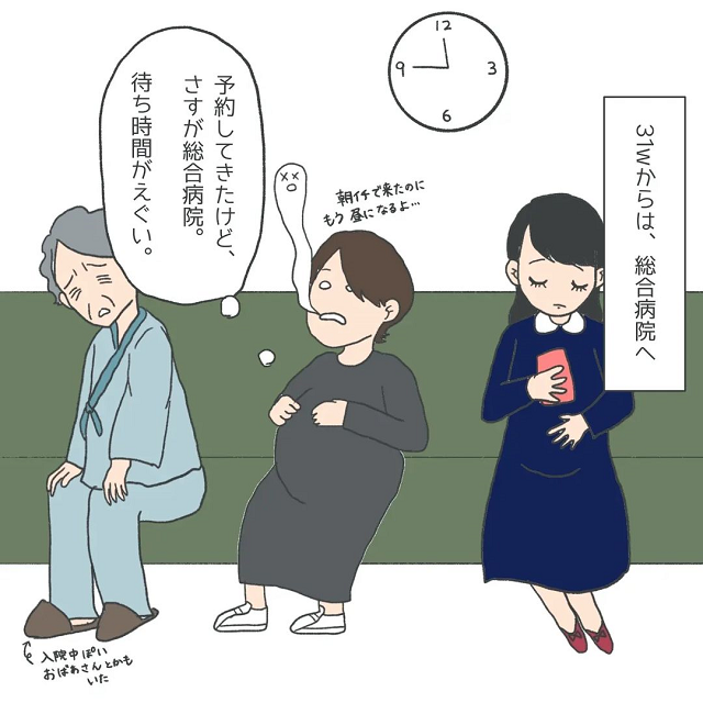 「待ち時間がエグイ…」31週になり“無痛分娩”の診察で総合病院へ。何時間も待った末、診察室に入ると…【無痛分娩で出産した話＃11】