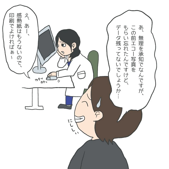 2度目の総合病院での診察で“残念すぎる女医”が担当に。先日貰い忘れたエコー写真のデータをお願いすると…【無痛分娩で出産した話＃14】