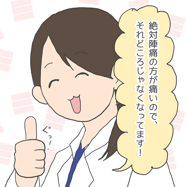 『陣痛の方が痛いから大丈夫』無痛分娩に向け“麻酔”の説明を受ける私。注射の痛みに弱いことを伝えると…【無痛分娩で出産した話＃15】