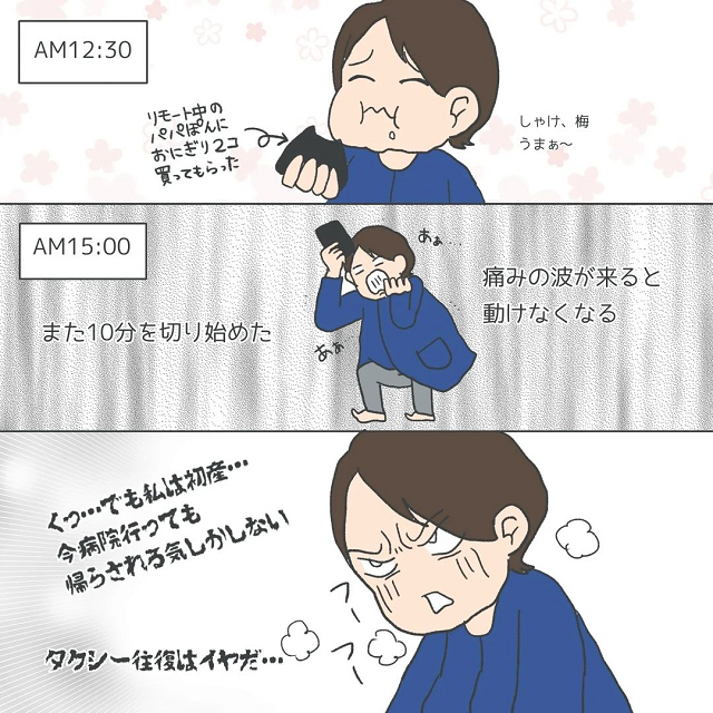 ついに“陣痛”との戦いが始まる私。限界まで耐えるべく“陣痛を和らげる体勢”を試み…【無痛分娩で出産した話＃17】