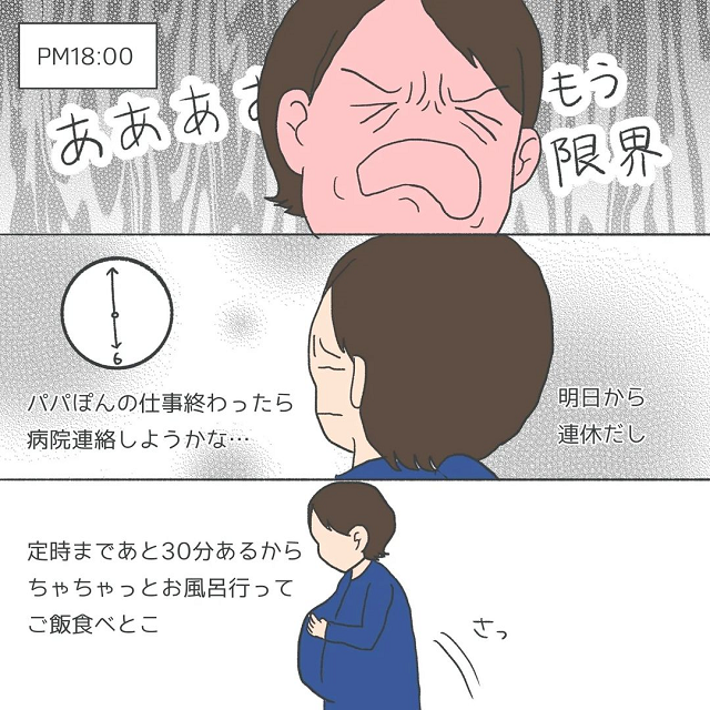 「もう限界…」早朝から夕方まで陣痛に悶え苦しむ私。痛みの波の合間に入浴を済ませようとした矢先…【無痛分娩で出産した話＃18】