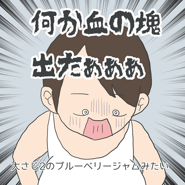 「何か血の塊が出たぁ」入浴前、予想外の出血に動揺しつつも冷静さを保つ私。準備が終わり、病院に連絡すると…【無痛分娩で出産した話＃19】