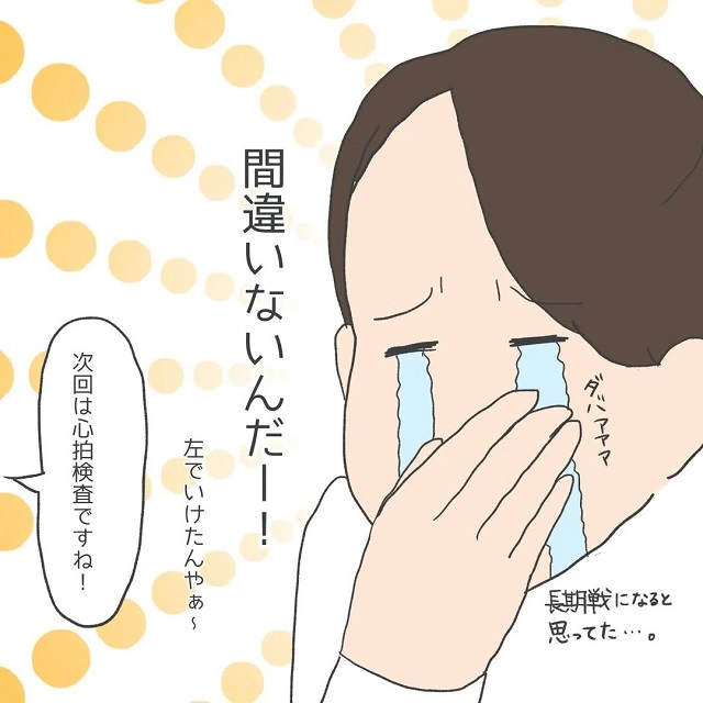 1回目の“タイミング療法”で運よく妊娠した私。次は“産婦人科”探しで…【無痛分娩で出産した話＃4】