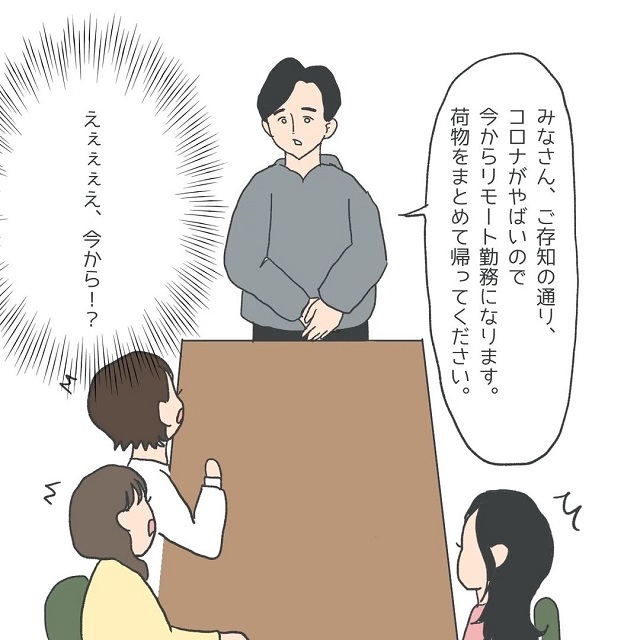 コロナが流行し始め、無痛分娩していない近所の産婦人科に通うことにした私。その矢先リモート勤務になり…【無痛分娩で出産した話＃5】