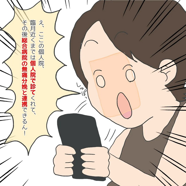 引っ越し先で新しい産院を探す私。“無痛分娩”ができて“自宅に近い”病院を検索した結果…【無痛分娩で出産した話＃9】