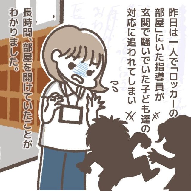 学童でメモ帳を壊された娘。原因は、指導員が荷物部屋を“長時間不在”にしたことで…【学童でトラブルに巻き込まれた話＃9】