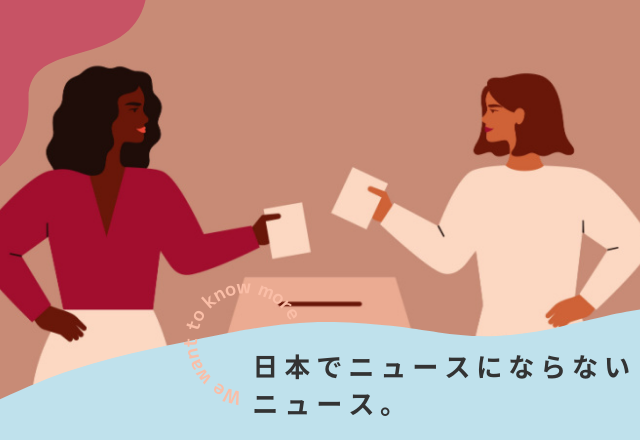 【トランスジェンダー政治家】依田花蓮さんが呼びかけたこと『日本でニュースにならないニュース。』