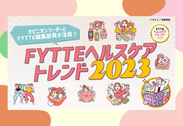 「主食はご飯とパンだけではない！？」”ヘルスケアトレンド”2023を発表！