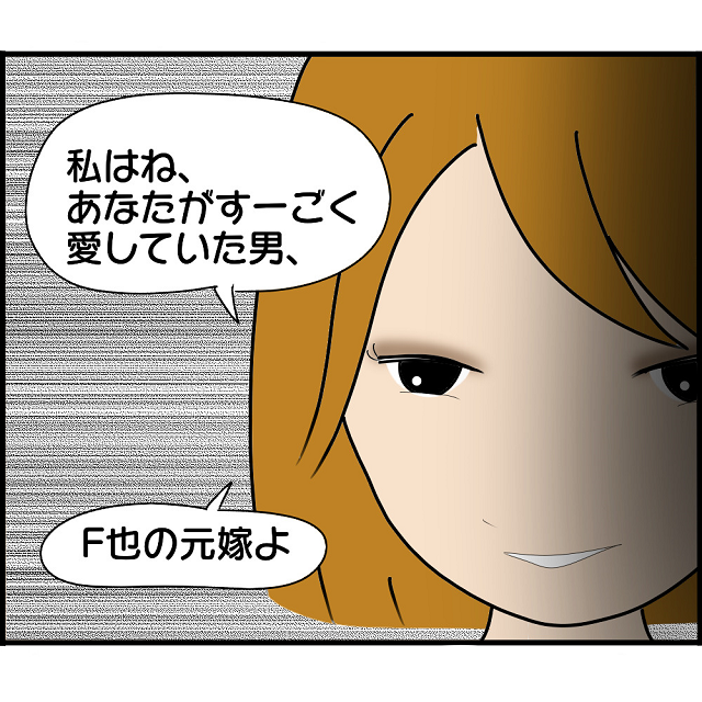 【戦慄】ついに“正体”を明かす元嫁→「全ては復讐のため」元嫁の執念に私は驚愕し…【2人の女性を同時に妊娠させた男＃91】